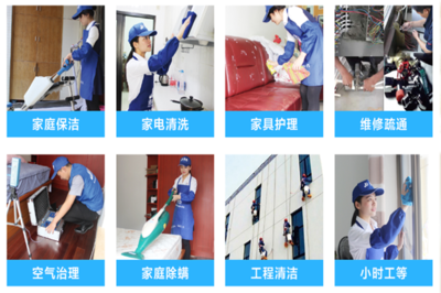 潔邦家政
