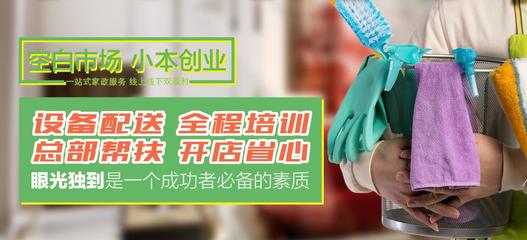 潔巧家政加盟