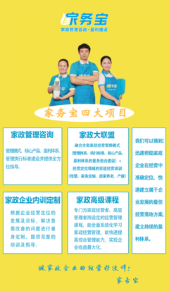 一手家“政”--2020全國家政服務業職業技能競賽廣州選拔賽