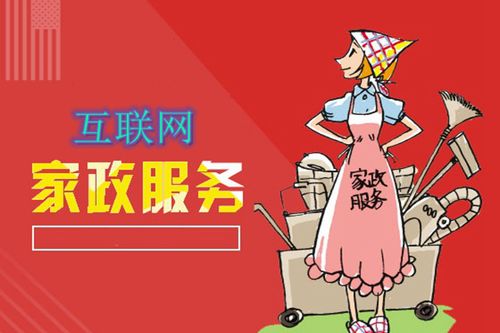 互聯(lián)網(wǎng)家政魚龍混雜,如何選擇家政服務(wù)成了一個(gè)技術(shù)活兒