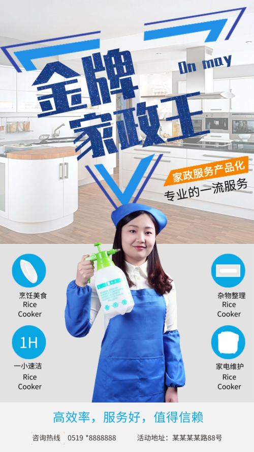簡約風家政宣傳手機海報