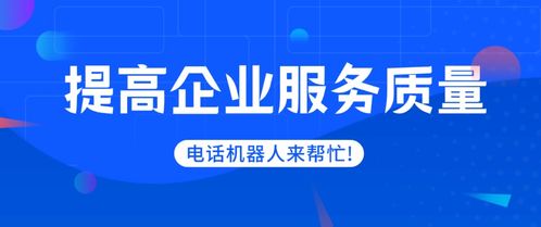 智能客服系統(tǒng) 企業(yè)提升客戶滿意度的關鍵技術(shù)推廣服務